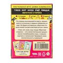 Тако, кот, коза, сыр, пицца. Обратная сторона — фото, картинка — 7