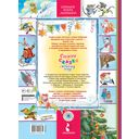 Стихи и сказки к Новому году — фото, картинка — 4