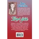 Подарок судьбы — фото, картинка — 16