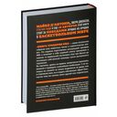 Книга тренеров NBA. Техники, тактики и тренерские стратегии от гениев баскетбола — фото, картинка — 13