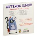 Котенок Шмяк. Школьный спектакль (+ наклейки) — фото, картинка — 9