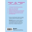 Позвольте себе чувствовать. Как разобраться в своих эмоциях и научиться понимать себя и окружающих — фото, картинка — 13