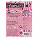 Чёрно-розовые звёзды. Чудо-раскраска — фото, картинка — 4