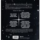 Глубокий космос. За пределы Солнечной системы, к краю Вселенной и началу времен — фото, картинка — 16