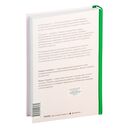 Книга ассертивности. Главный навык для отстаивания своих интересов, регуляции эмоций и сохранения социальных связей — фото, картинка — 7