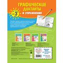 Графические диктанты и упражнения для детей от 3 лет — фото, картинка — 4