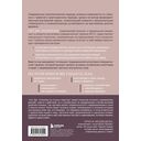 Когнитивная терапия на основе осознанности. Практики для работы с хроническим и травматическим стрессом — фото, картинка — 13