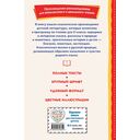 Читай дома и в школе. Литературное чтение. 3 класс — фото, картинка — 16