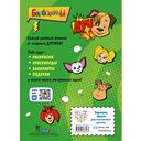 Барбоскины. Блокнот с весёлыми затеями (Дружок). Активити, тесты, поделки — фото, картинка — 1