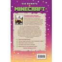 Как выжить в MINECRAFT. Полный гайд по режиму выживания от EugenBro (с открыткой) — фото, картинка — 15