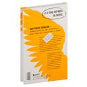 Универсальные техники коучинга. Инструменты, вопросы, примеры — фото, картинка — 23