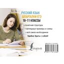 Русский язык. Шпаргалки ЕГЭ. 10-11 классы — фото, картинка — 16