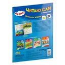 Три кота. Читаю сам с наклейками. Железная дорога — фото, картинка — 8