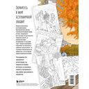 От всего сердца с любовью. Раскраска по мотивам главных историй о любви — фото, картинка — 4