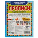Пишем слоги и слова. Прописи с поощрительными наклейками. Мультмикс — фото, картинка — 3