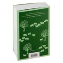 Вдали от обезумевшей толпы — фото, картинка — 15