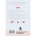 Таро любви — фото, картинка — 1