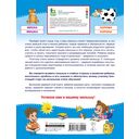 Проверочные работы для дошкольников. Чтение и речь — фото, картинка — 4