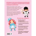 2D-оригами. Поиграем в куклы. Складывай и наряжай — фото, картинка — 11