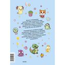 Чиби. Активити. Играй, считай, раскрашивай! Самые милые зверюшки — фото, картинка — 7