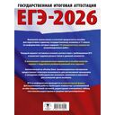 ЕГЭ-2026. Информатика. 10 тренировочных вариантов экзаменационных работ для подготовки к единому государственному экзамену — фото, картинка — 1
