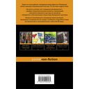 Воспоминания биржевого спекулянта — фото, картинка — 14