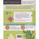 Букварь. Учимся читать бегло и выразительно — фото, картинка — 3