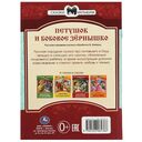 Петушок и бобовое зёрнышко — фото, картинка — 4