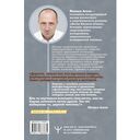 Как мысли становятся реальностью. Пошаговое руководство по управлению судьбой — фото, картинка — 1