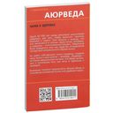 Аюрведа. Наука о здоровье — фото, картинка — 1