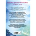 Танатонавты. Империя ангелов — фото, картинка — 13