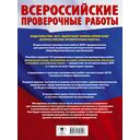 Русский язык. Математика. История. Обществознание. Биология. География. Английский язык. Большой сборник тренировочных вариантов проверочных работ для подготовки к ВПР. 7 класс — фото, картинка — 16