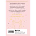 Все мои мечты сбываются. Дневник исполнения желаний — фото, картинка — 16