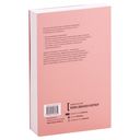 Любовь на всю жизнь. Руководство для пар — фото, картинка — 24