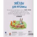 Звезды для кролика — фото, картинка — 5