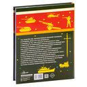 Большая книга оружия и военной техники для мальчиков — фото, картинка — 16