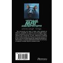 Чёрный маг императора — фото, картинка — 15