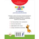 Русский язык. Все правила для начальной школы — фото, картинка — 16