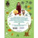 Домовенок Кузя. Весёлые задания и игры со сказочными героями — фото, картинка — 3