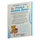 Учимся писать буквы — фото, картинка — 11