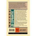 Дон Кихот — фото, картинка — 1