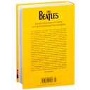 The Beatles. Единственная на свете авторизованная биография — фото, картинка — 7