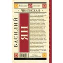 Чингисхан — фото, картинка — 62