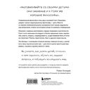 Любознательные, непоседливые и забавные. Как разговаривать с детьми о важном просто и увлекательно — фото, картинка — 14