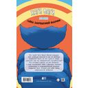 Хаги Ваги. Комикс. Тайна заброшенной фабрики — фото, картинка — 9