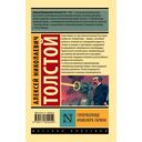 Гиперболоид инженера Гарина — фото, картинка — 1