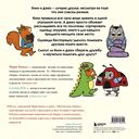 Кики и Джек. Магическая сила дружбы — фото, картинка — 5