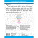 Большая книга упражнений и заданий. Русский язык. Все темы. Супертренинг. 4 класс — фото, картинка — 1