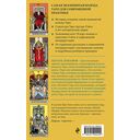 Таро Уэйта. История, толкование, расклады — фото, картинка — 15