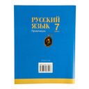 Русский язык. 7 класс. Практикум — фото, картинка — 5